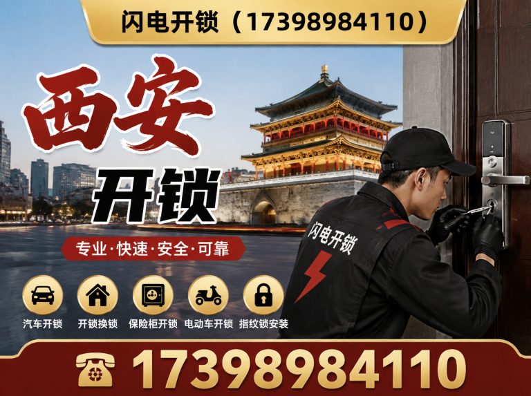 登封市24小时开锁展示图
